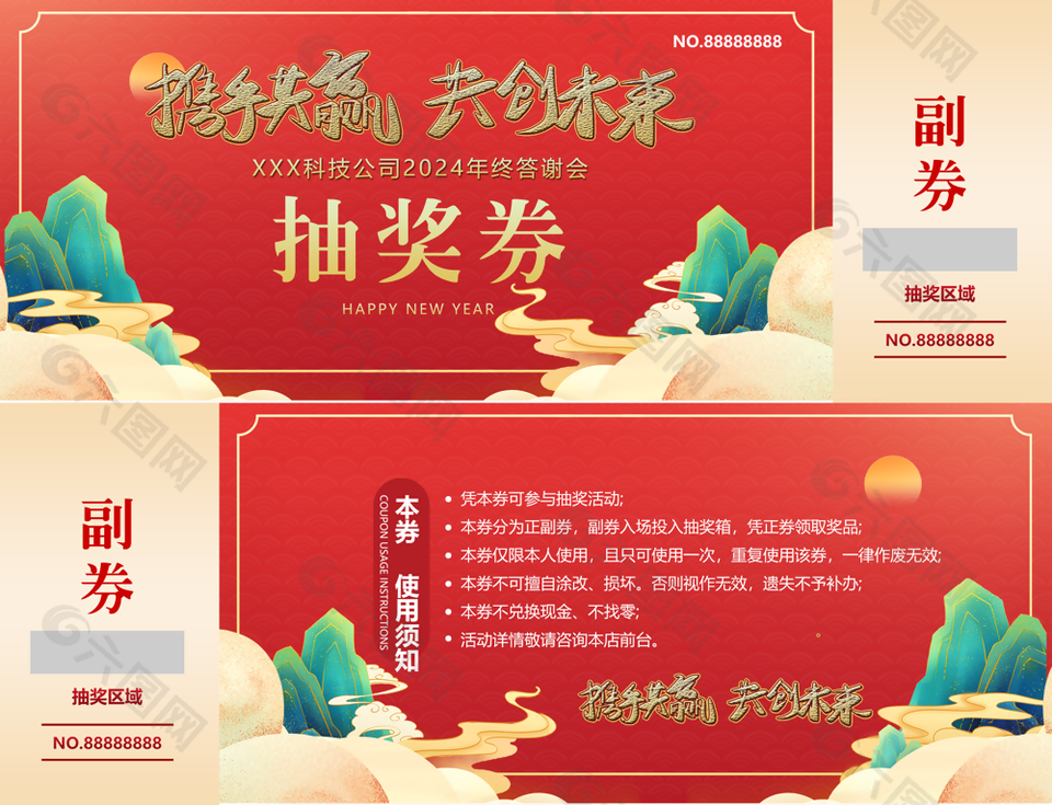 古典中国风2025企业答谢会抽奖券