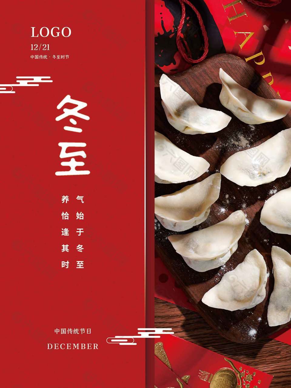 百事从欢乐红色背景二十四节气冬至海报