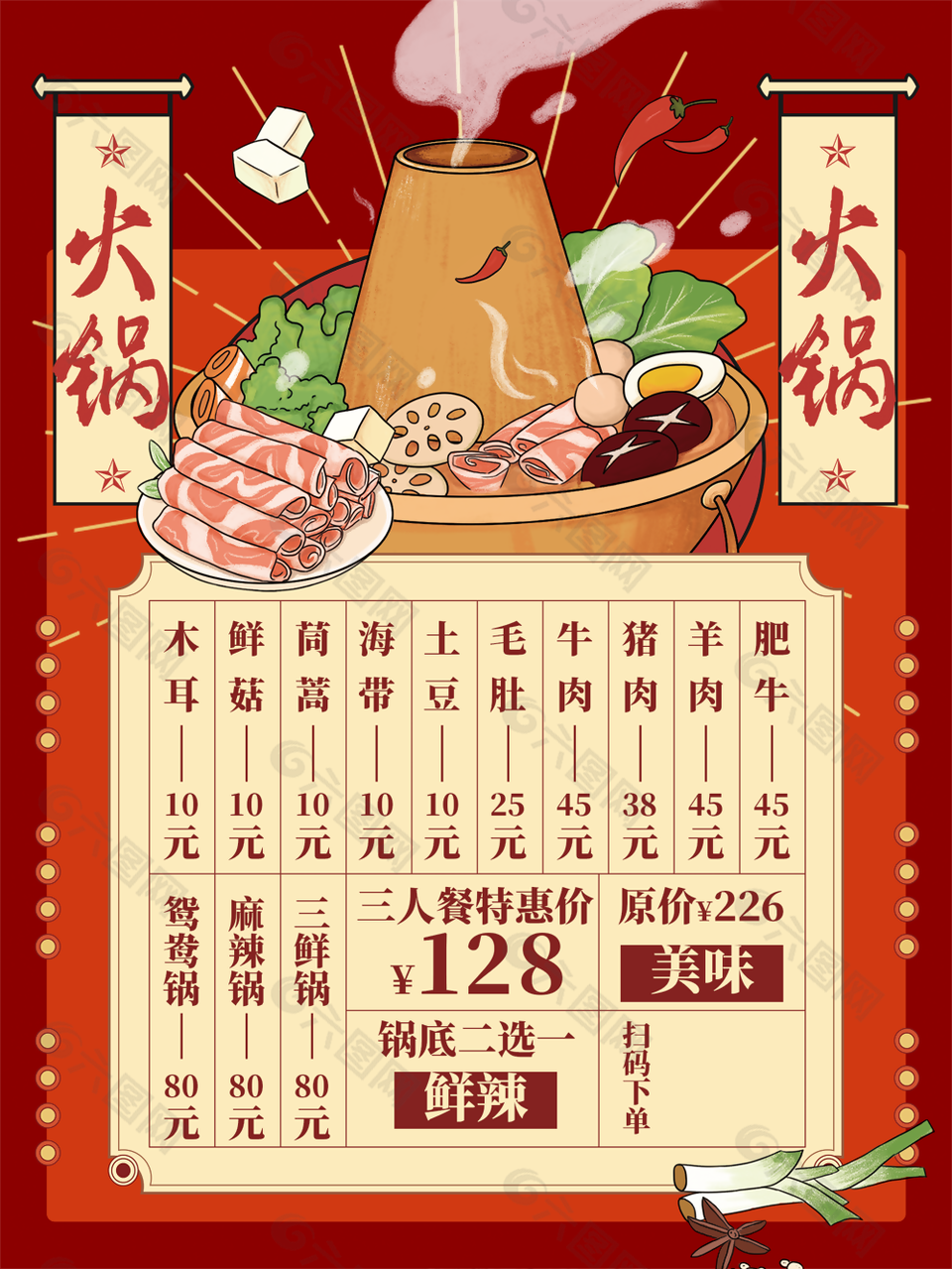 精美手绘风火锅店套餐活动促销海报