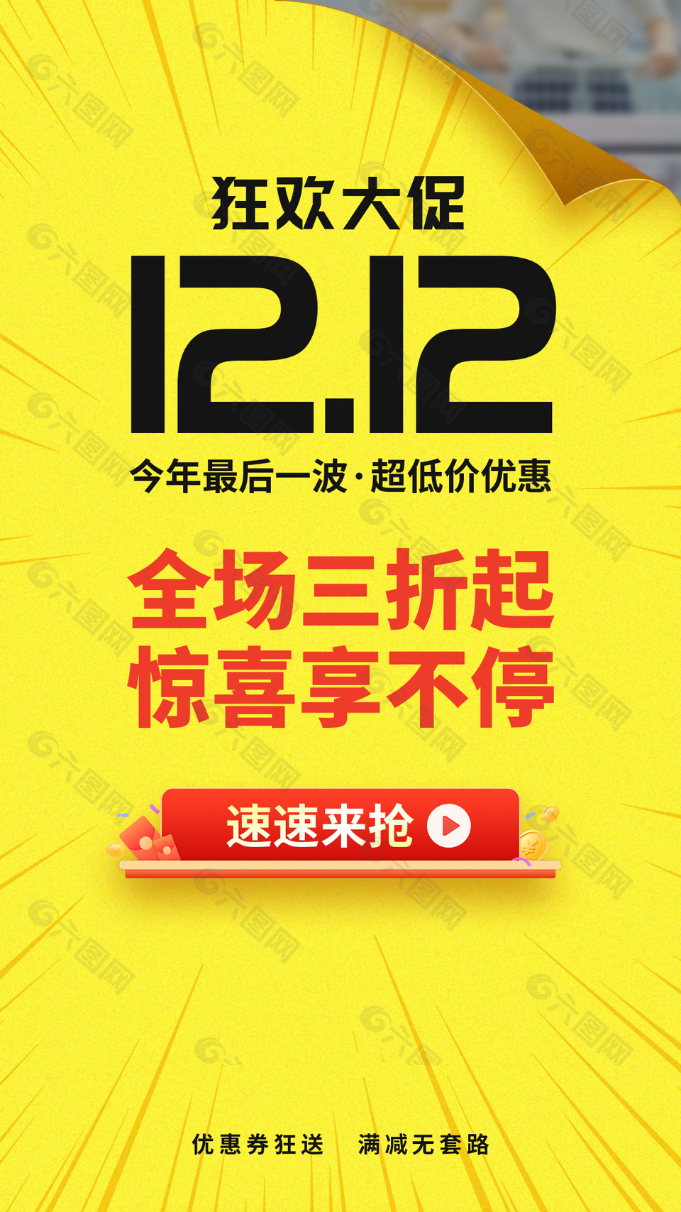 双十二狂欢大促简约黄色背景海报