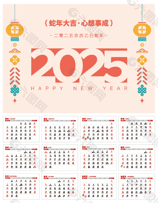 简约清新2025乙巳蛇年日历