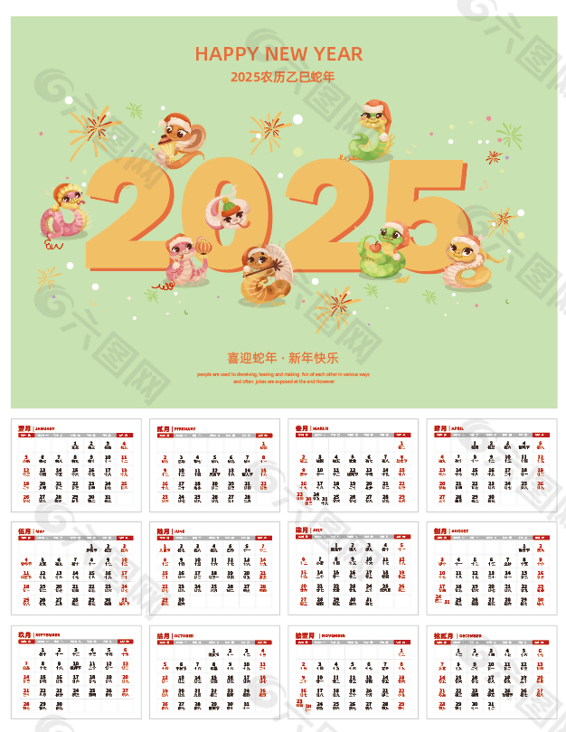 卡通绿色2025乙巳蛇年日历设计