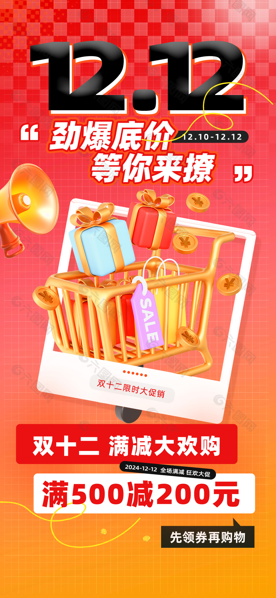 劲爆低价等你来撩双十二渐变海报