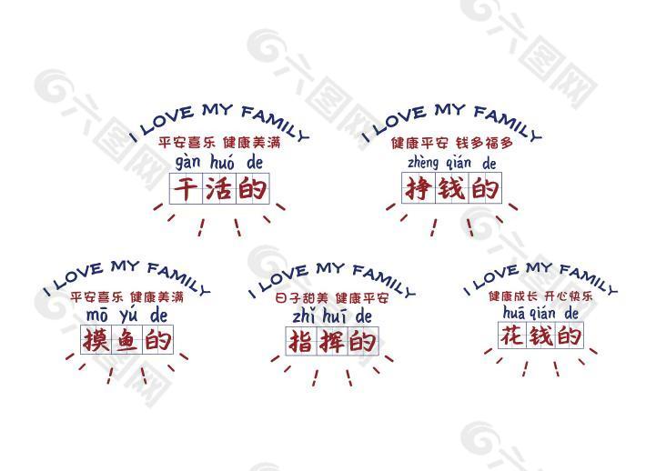 复古风家庭祝福装饰图案设计