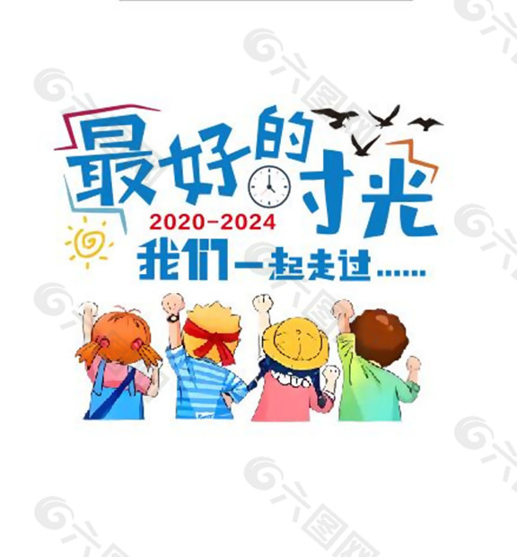 蓝色最好的时光我们一起走过艺术字