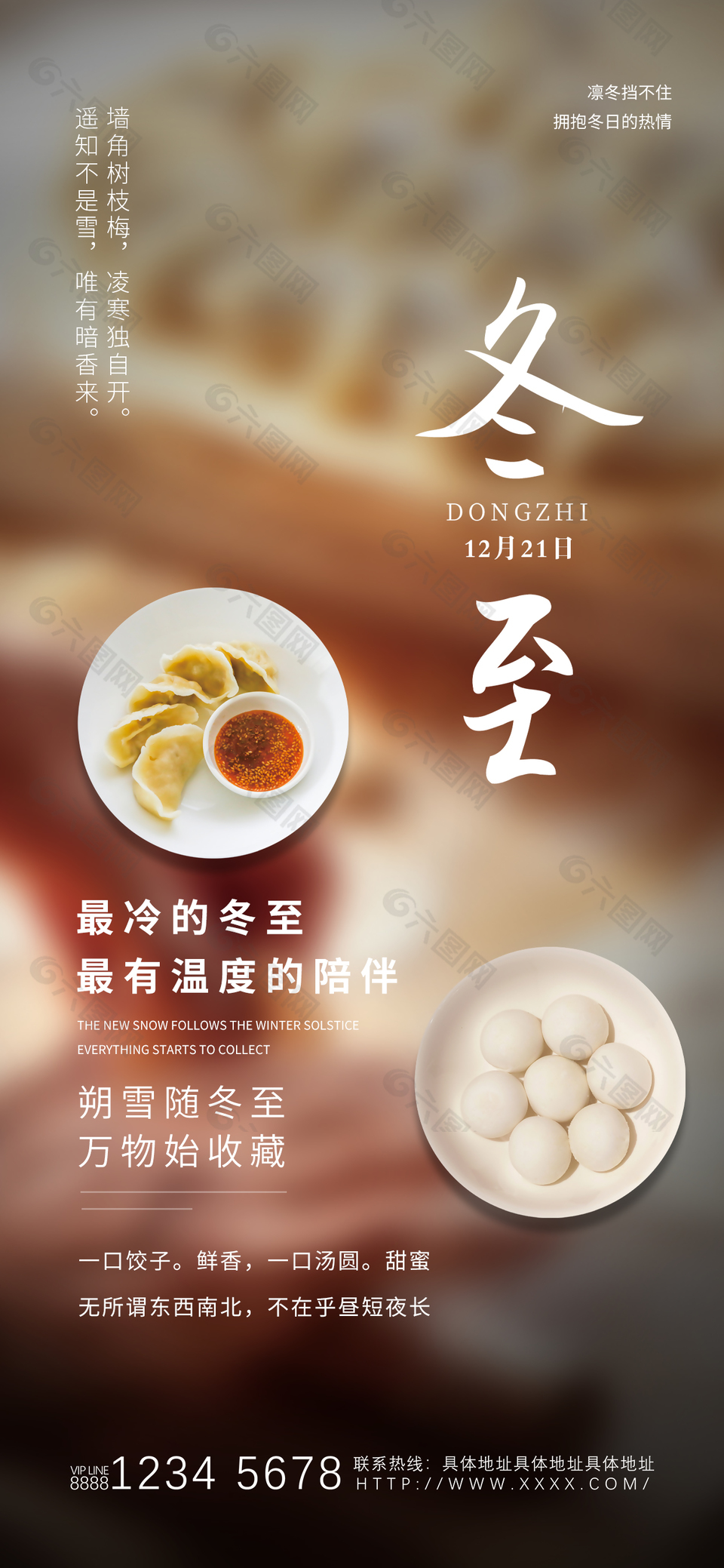 朔雪随冬至简约温暖传统二十四节气海报