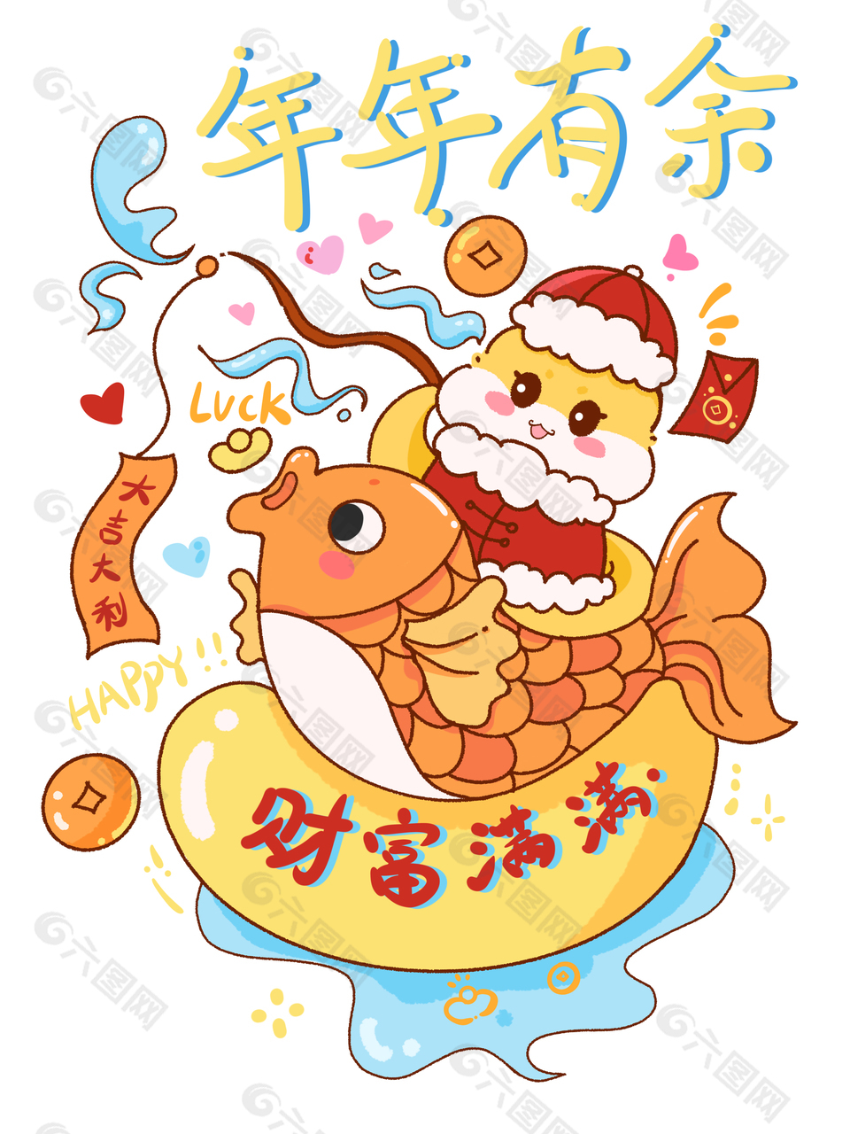 年年有余财富满满创意卡通新春插画