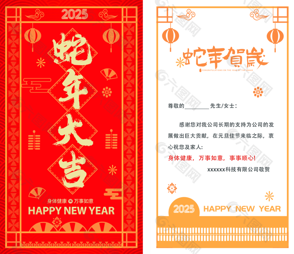 喜庆中国风2025蛇年大吉企业贺卡