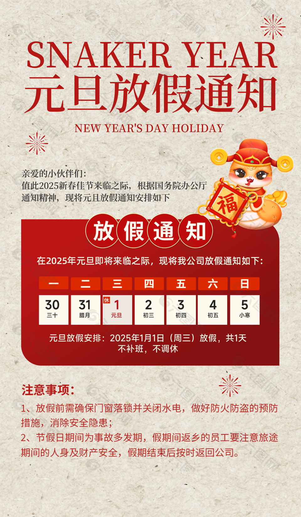 简约喜庆2025蛇年元旦放假通知海报