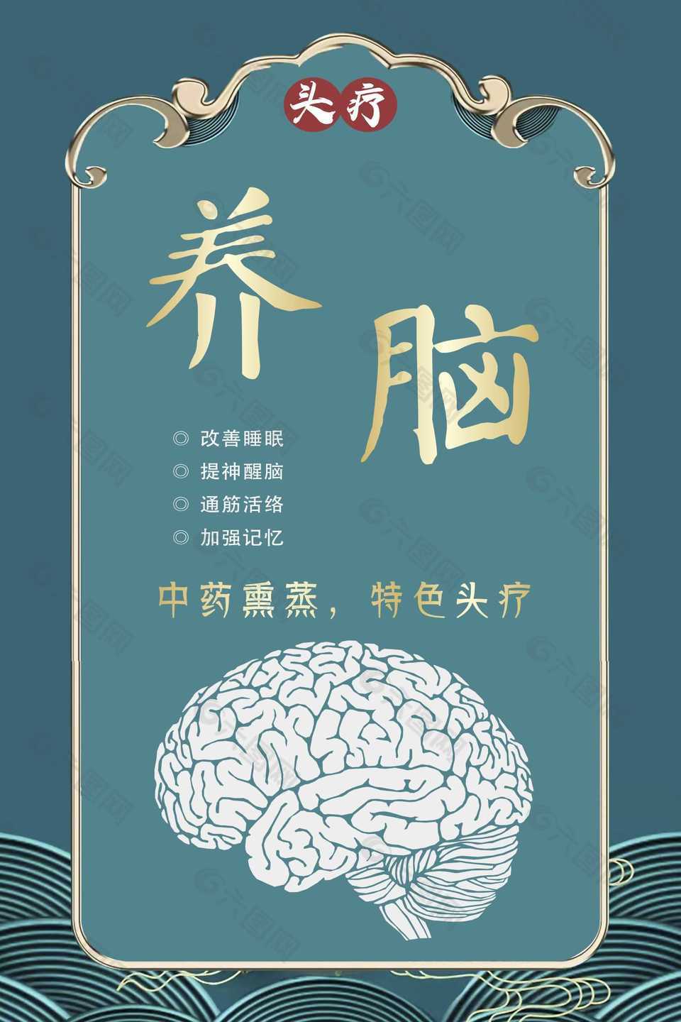简约中式头疗养脑中药熏蒸海报