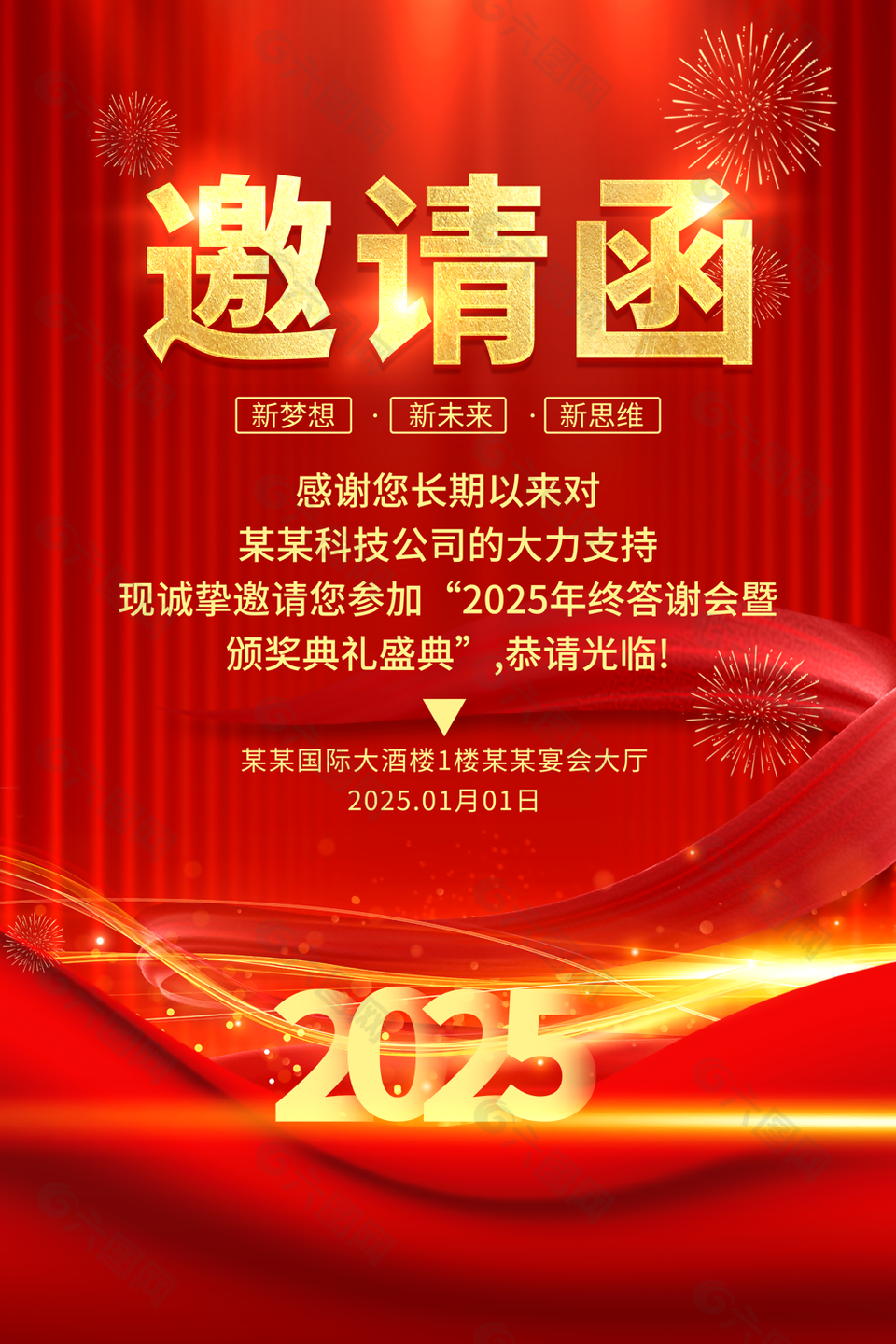 大气红色商务风企业年会邀请函