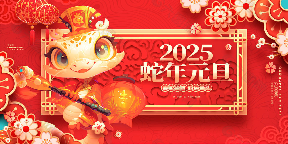 2025蛇年元旦鸿运当头红色展板