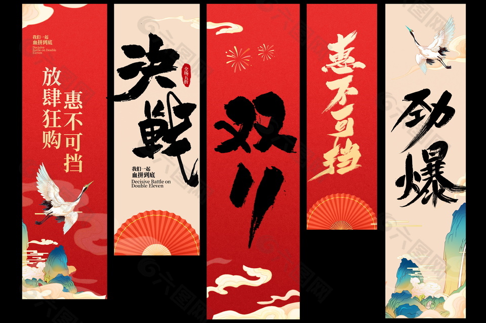 红色国潮风决战双十一放肆狂够主题挂布