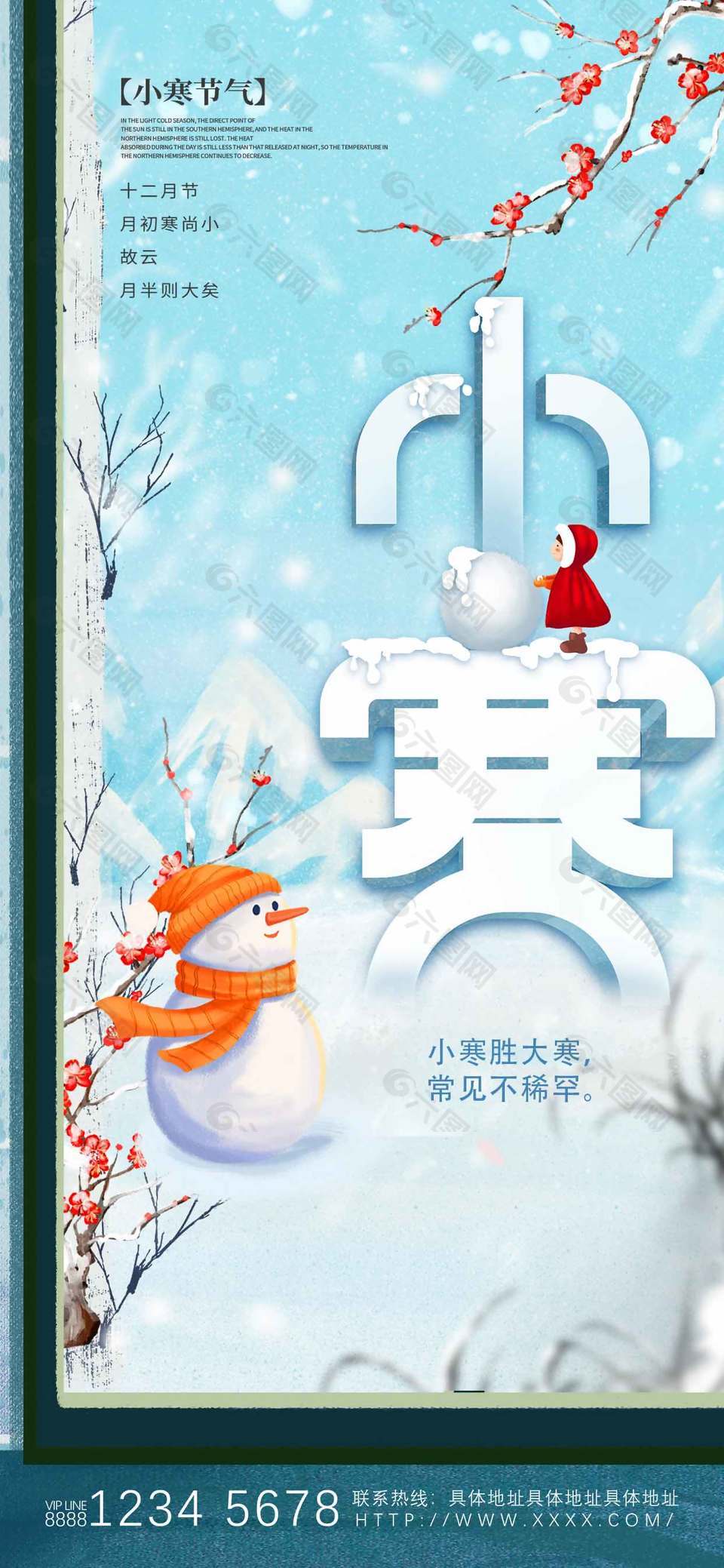 暮雪降至可爱传统二十四节气小寒海报
