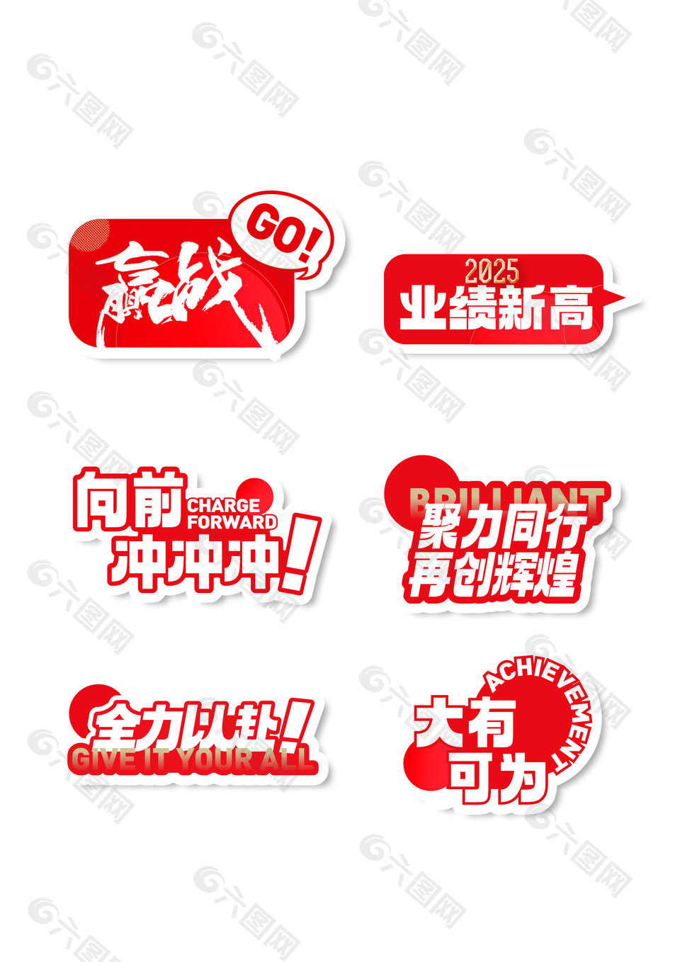 全力以赴再创辉煌2025手举牌