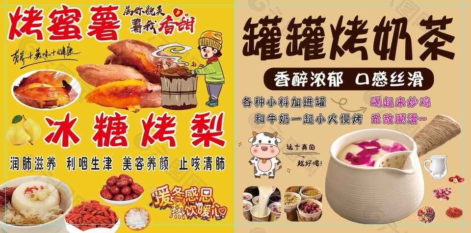 创意烤奶茶烤蜜薯美食横版海报