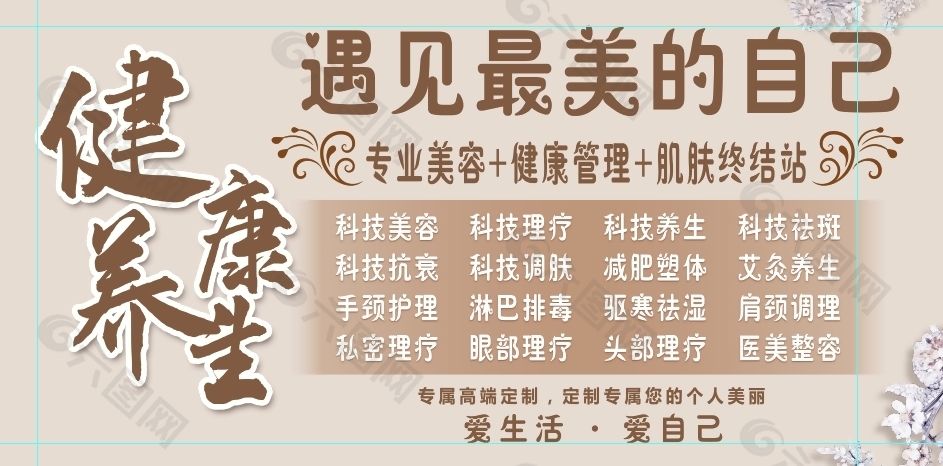 简约健康养生美容宣传名片设计