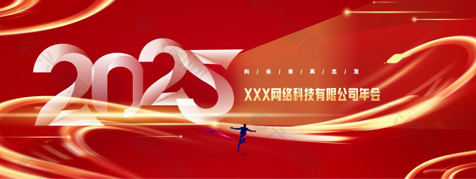 红色简约大气科技感公司年会海报