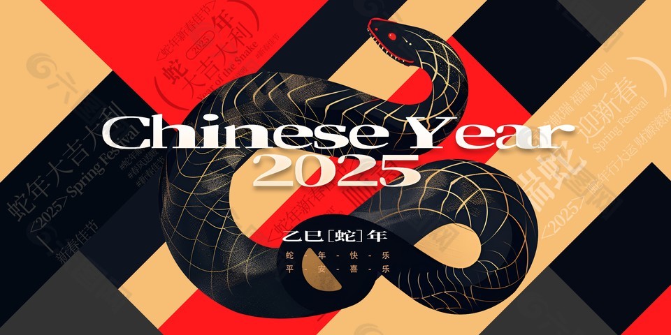 创意卡通2025新春快乐蛇年海报