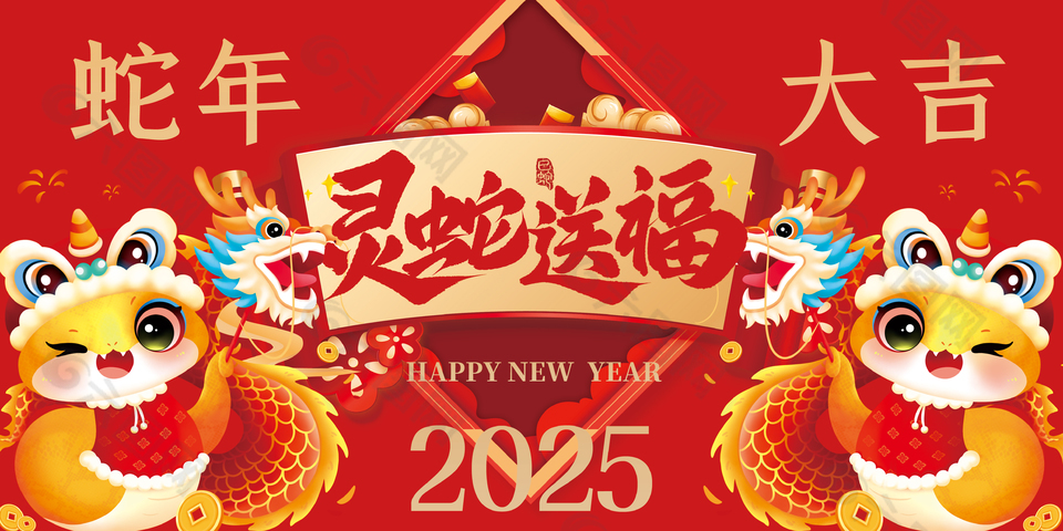 2025灵蛇送福蛇年大吉新春海报