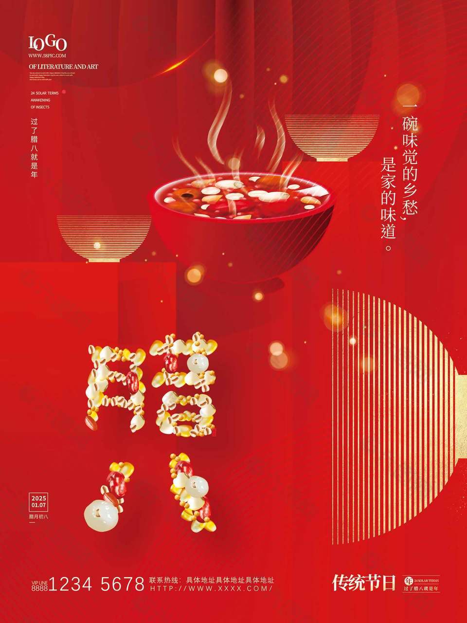 腊八近新年近红色喜庆传统腊八节宣传海报