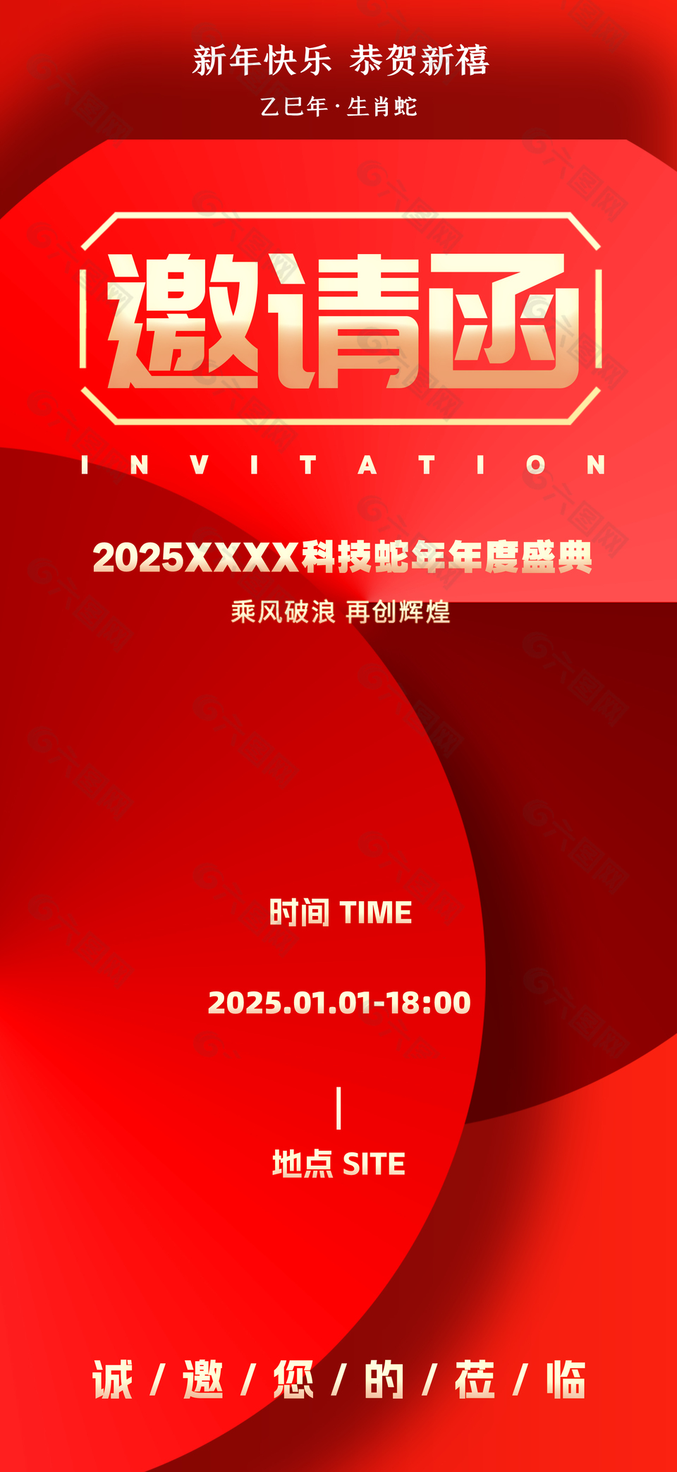 红色简约商务风蛇年年度盛典邀请函