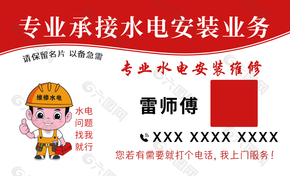 趣味手绘水电安装维修师个人名片