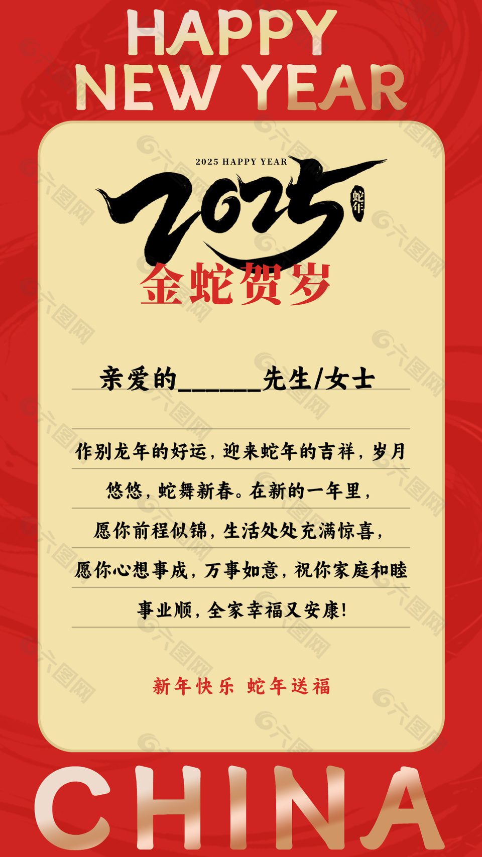 2025中国风金蛇贺岁蛇年祝福贺卡