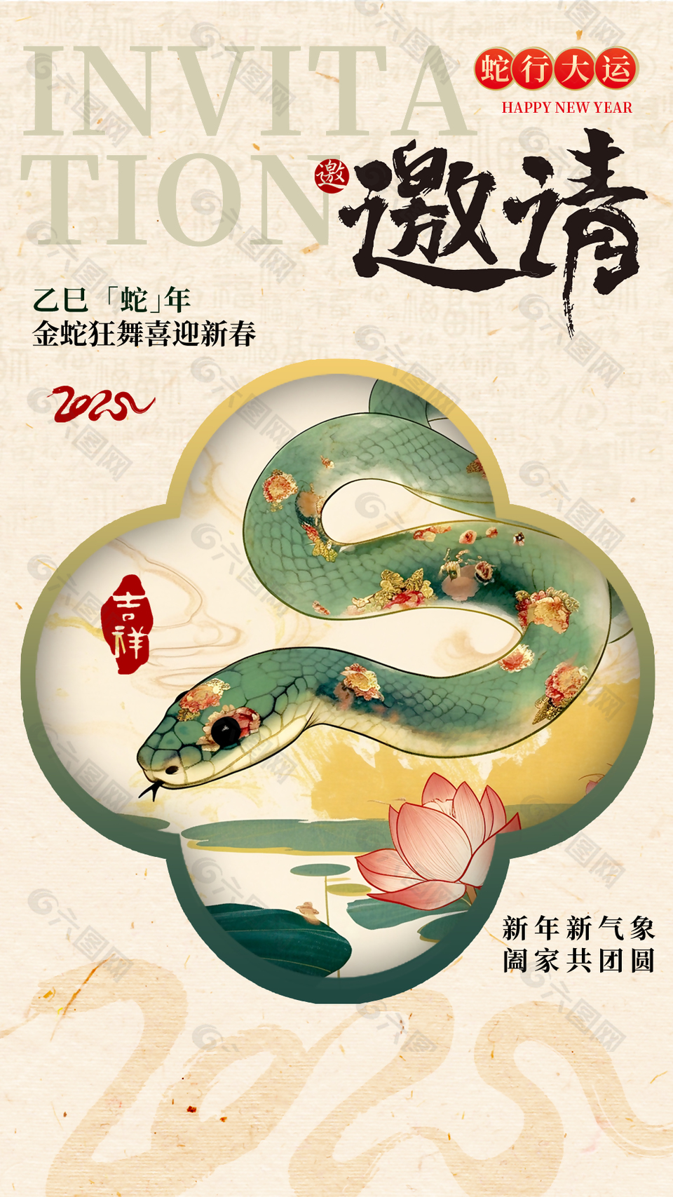 2025新年新气象中国风蛇年邀请函