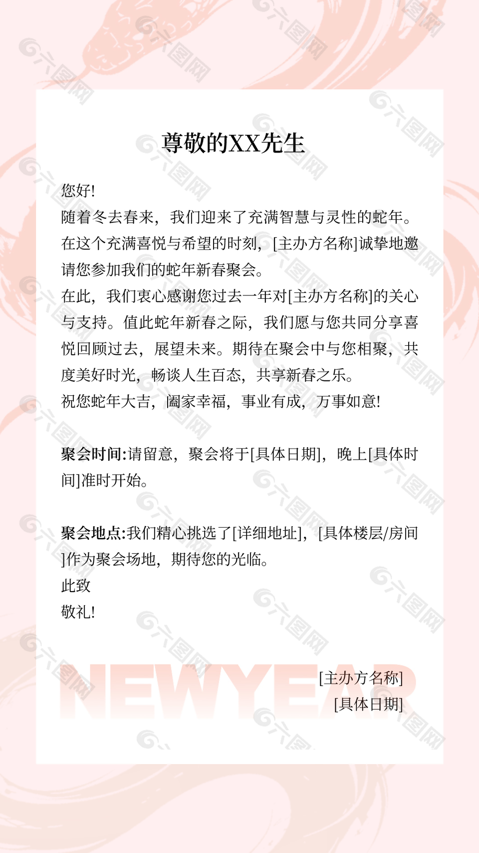 大气简约商务风蛇年企业邀请函
