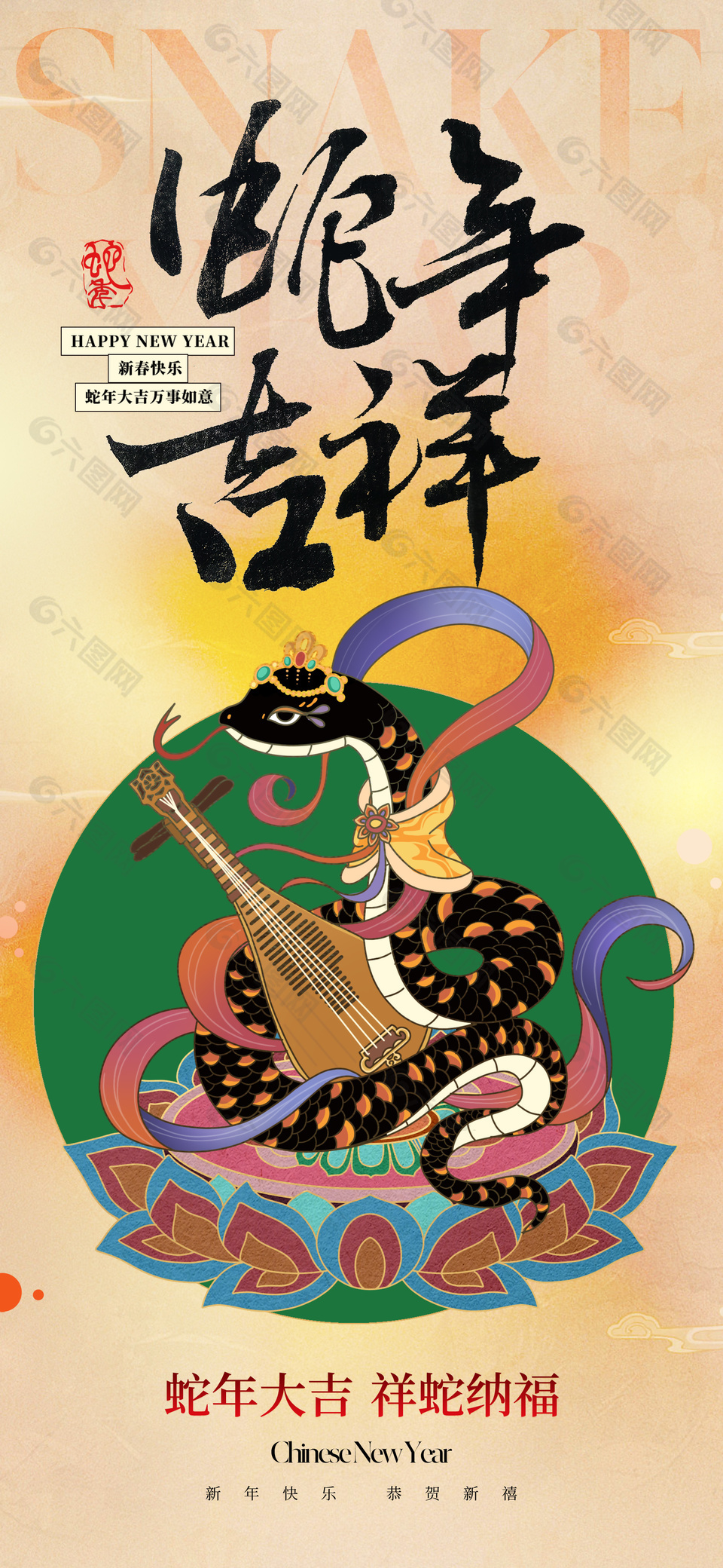 蛇年吉祥中国风手绘卡通创意海报