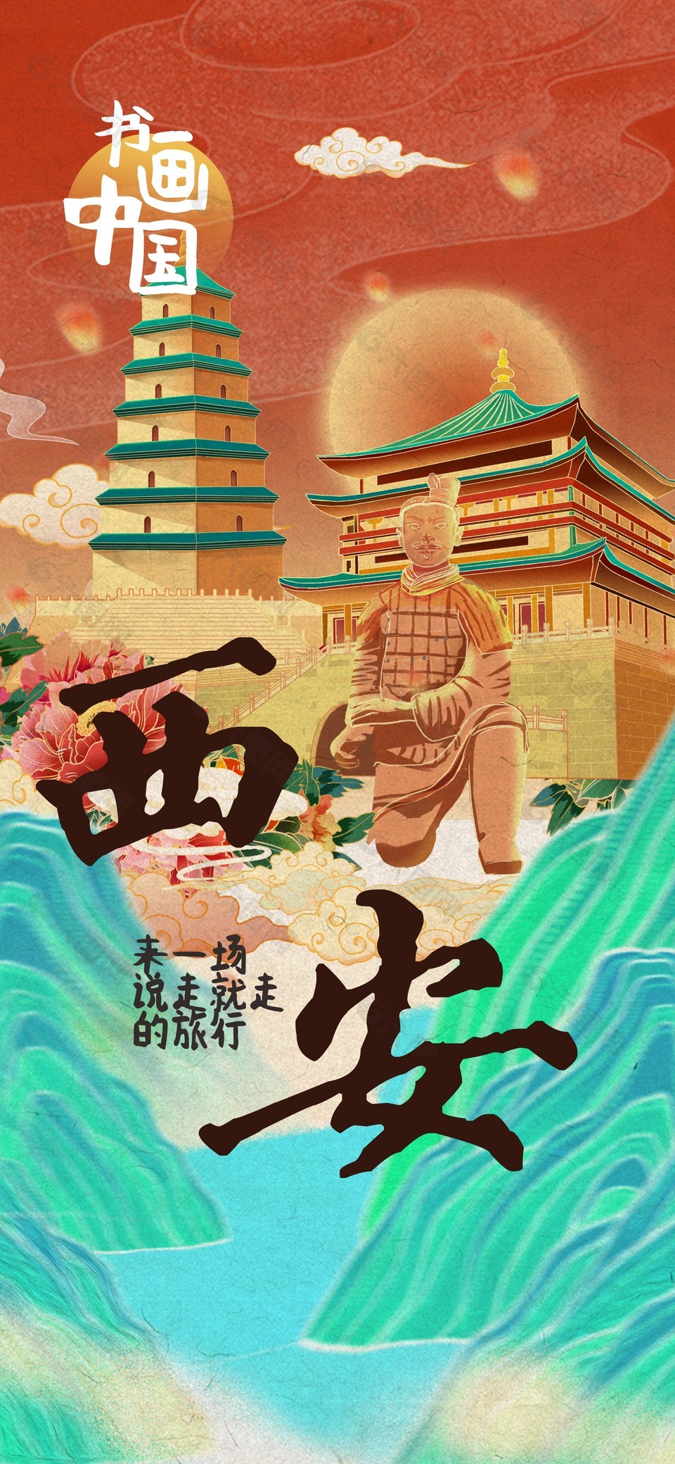 中国风历史古城西安旅游海报