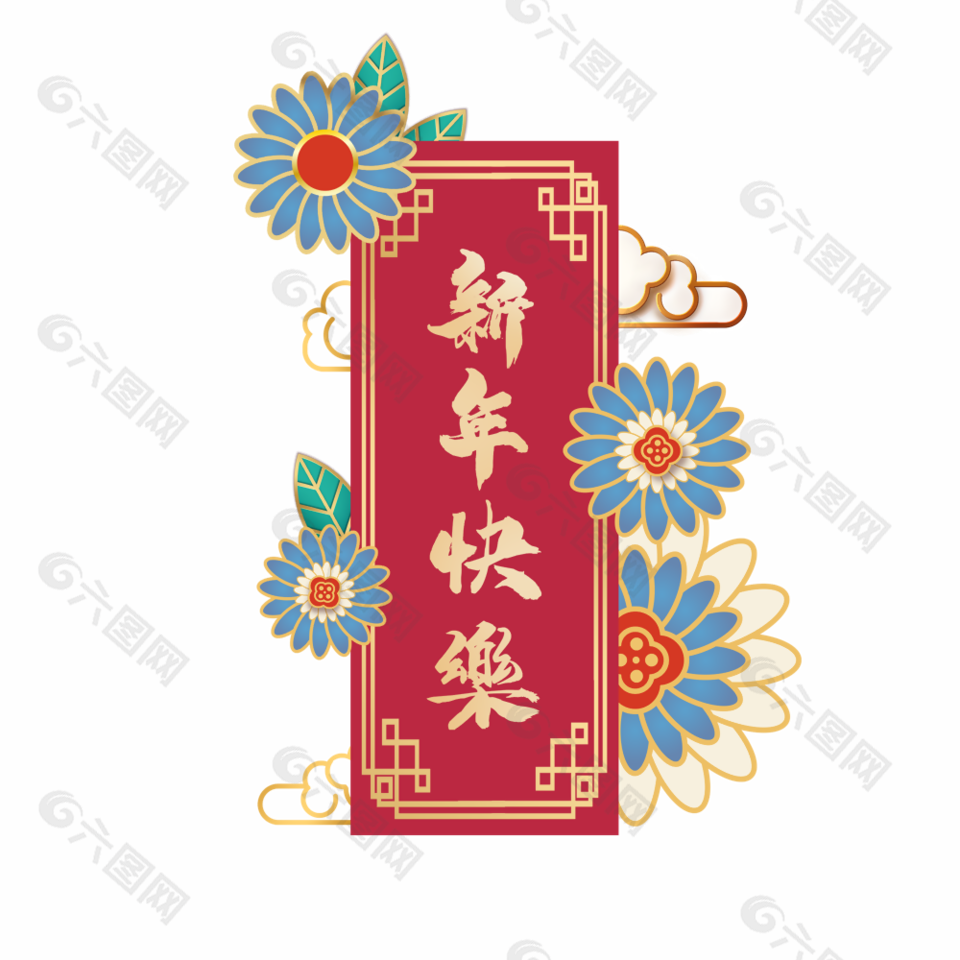 喜庆中国风春节新年快乐装饰图案