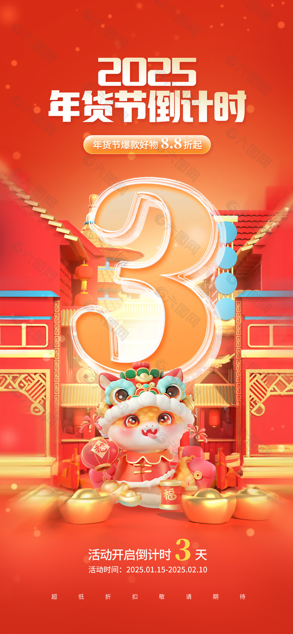 年货节活动倒计时卡通3d宣传海报