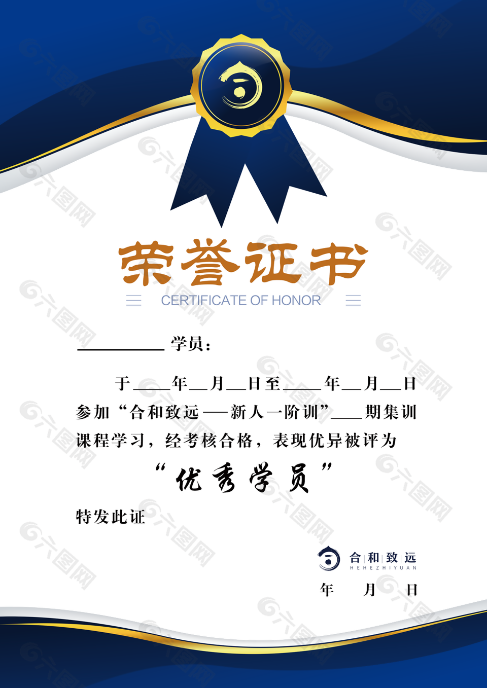 经典蓝色优秀学员荣誉证书