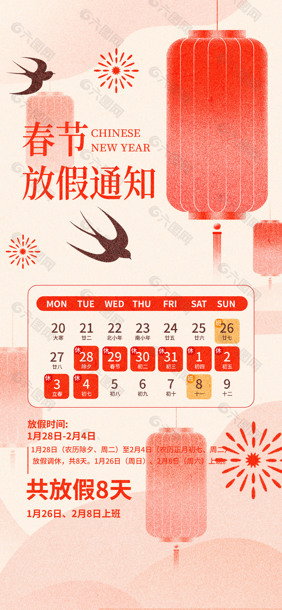 新春中国风红色渐变放假通知海报
