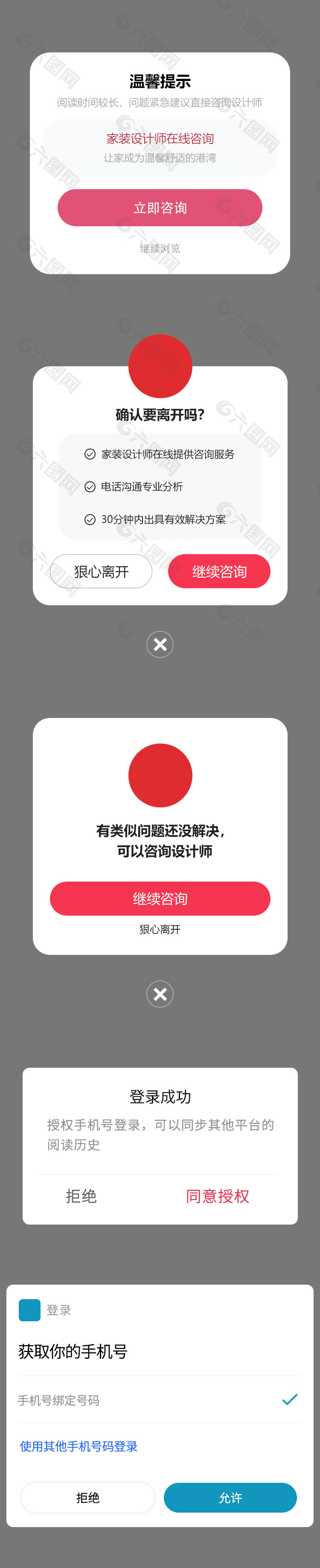 UI设计网页小程序各类弹窗页面设计