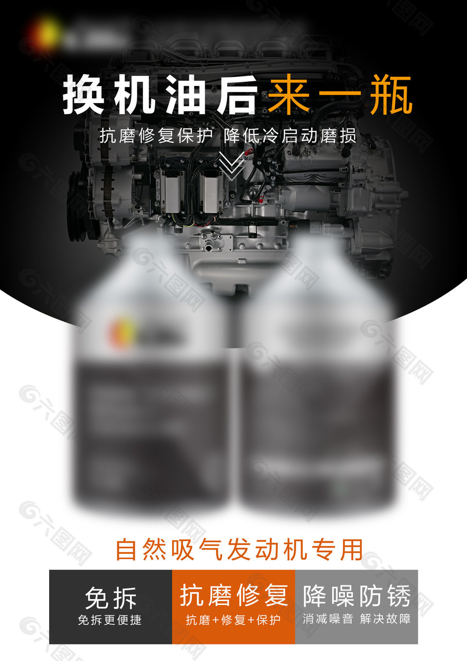 简约大气工业产品机油电商图