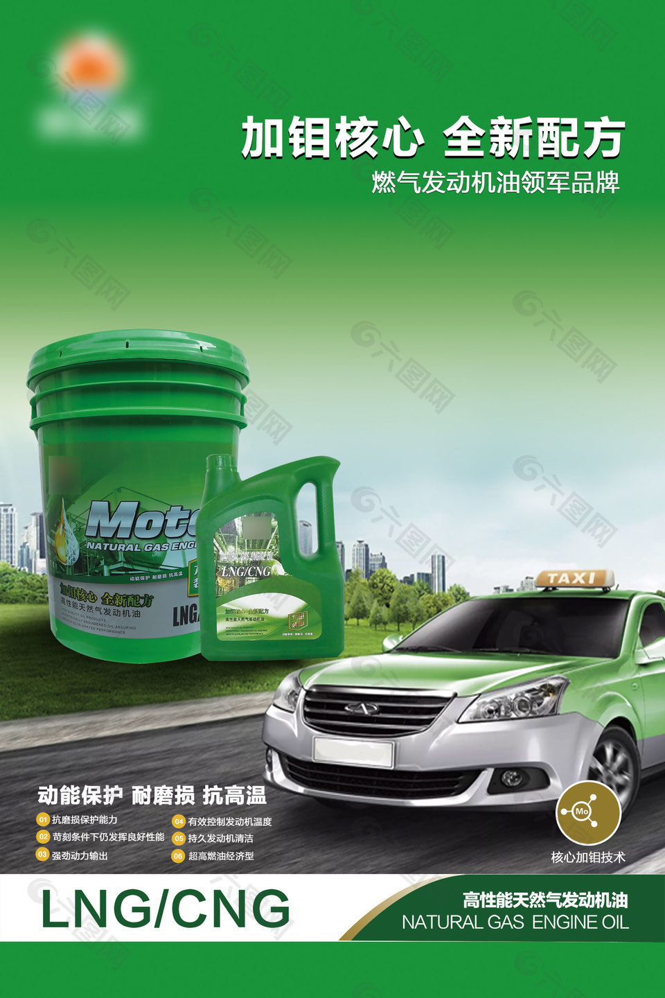 绿色大气高性能天然气发动机油电商图