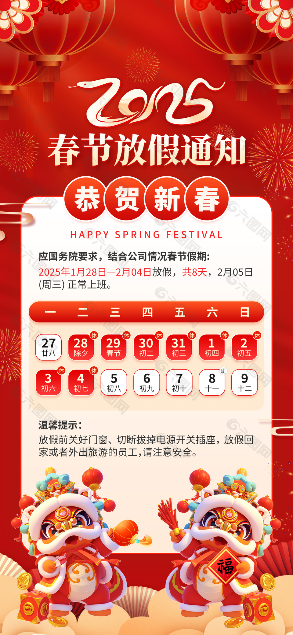恭贺新春蛇年红色国风放假通知海报