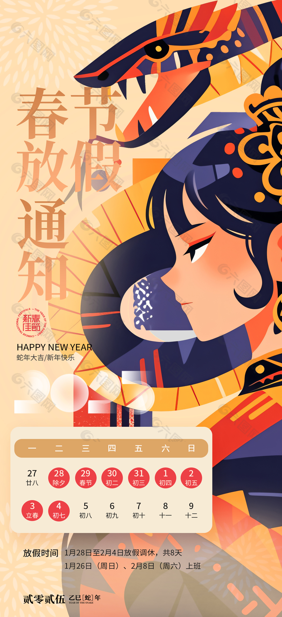 中国风传统手绘春节放假通知海报