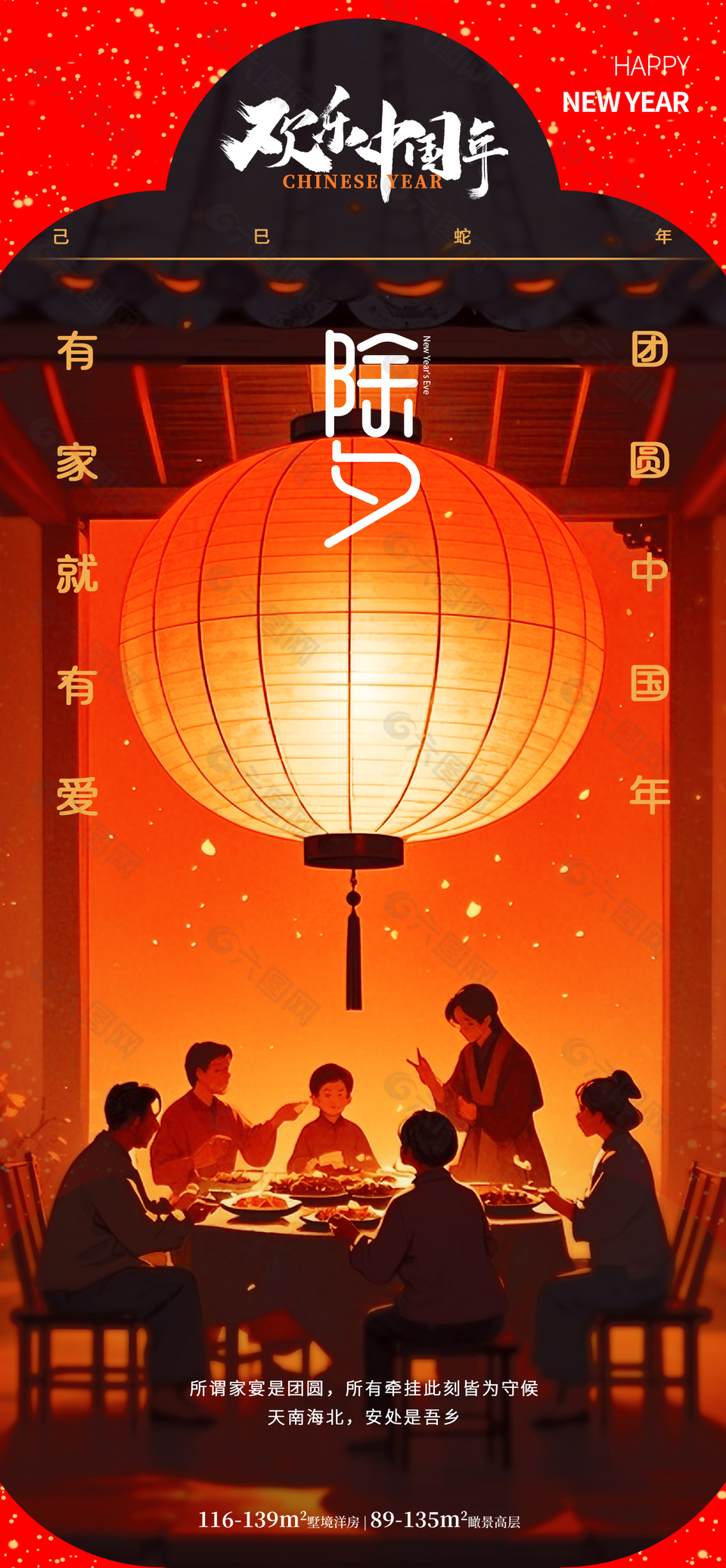 欢乐中国年国风手绘团圆夜主题海报