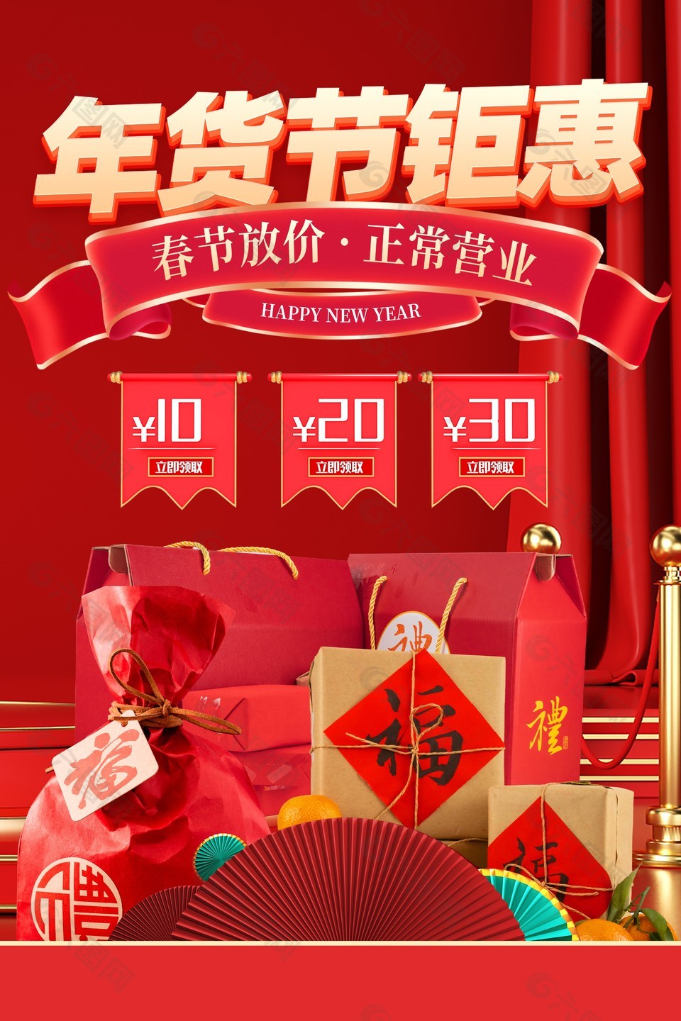 中国风喜庆年货节钜惠促销海报