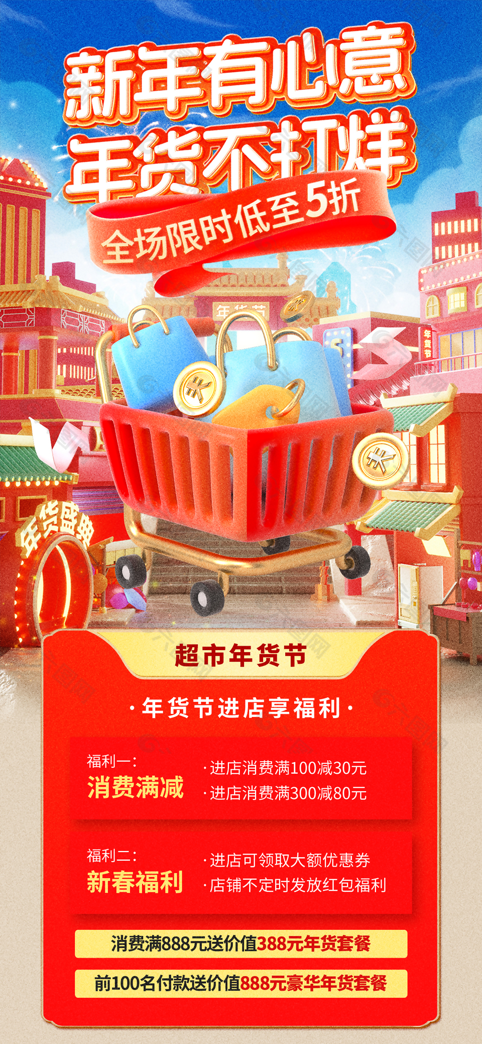 现代简约年货节钜惠进店促销海报
