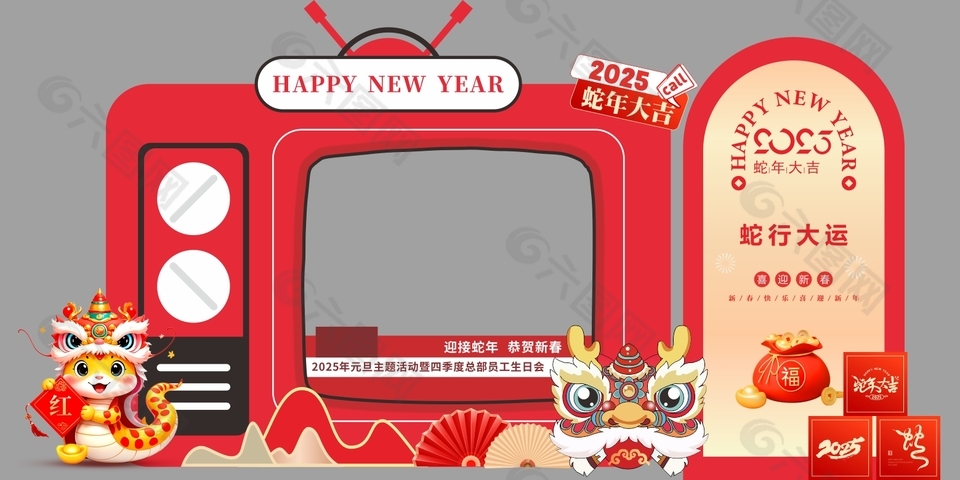 2025蛇年企业员工生日会拍照打卡框