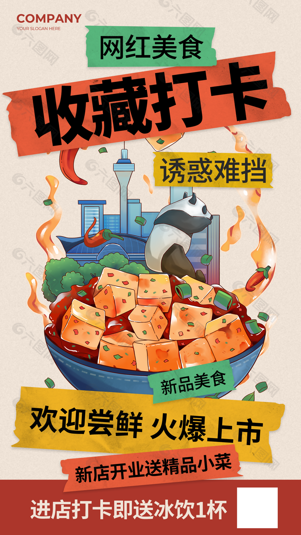 趣味手绘风网红美食收藏打卡美食海报