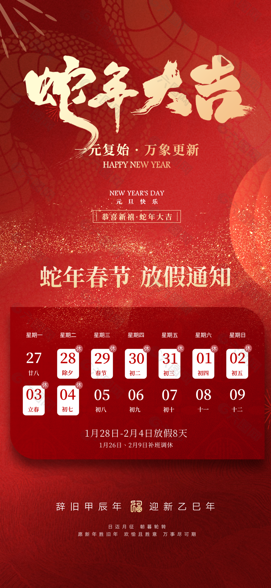 简约大气2025蛇年春节放假通知海报