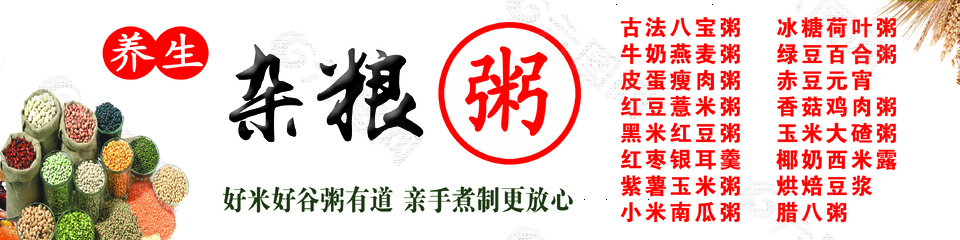 简约养生杂粮粥横版美食海报