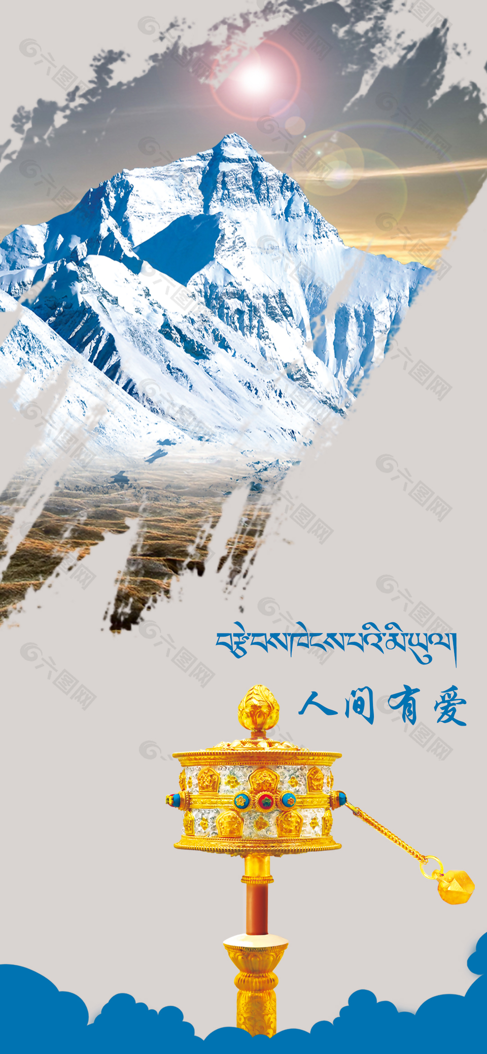 简约大气人间有爱主题海报