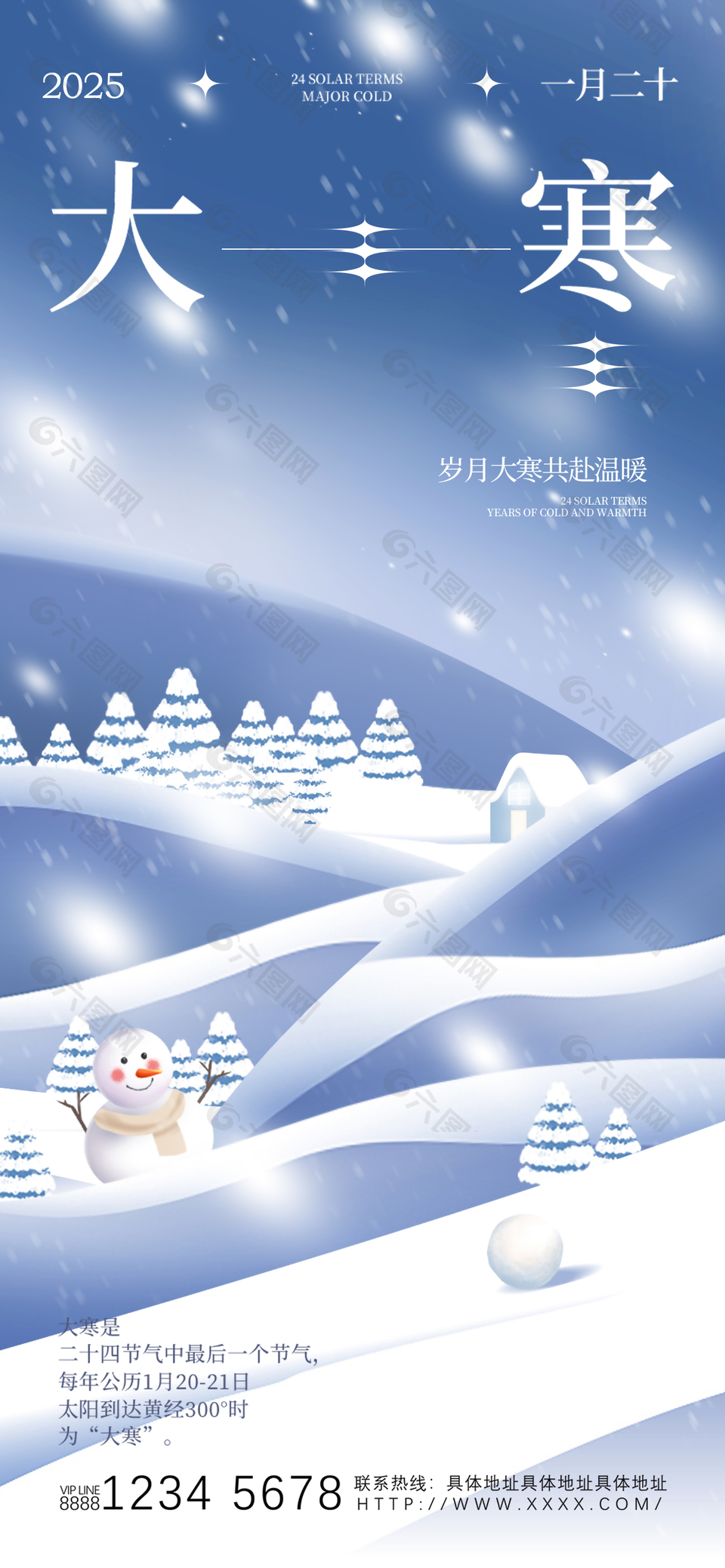 冬寒有尽可爱传统二十四节气大寒海报